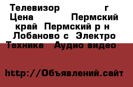 Телевизор samsung 2013г. › Цена ­ 1 000 - Пермский край, Пермский р-н, Лобаново с. Электро-Техника » Аудио-видео   